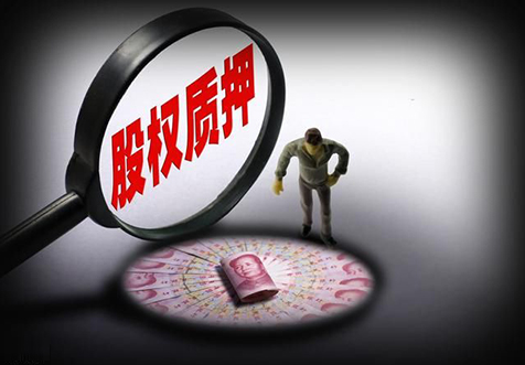 深圳公司股權質押