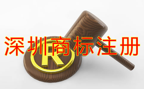 在深圳注冊一個商標要多少錢? 在深圳注冊一個商標要多少錢?