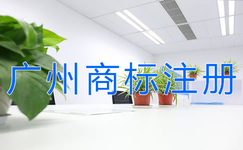 在深圳注冊商標(biāo)如何辦理? 在深圳注冊商標(biāo)如何辦理?