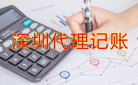 深圳代理記賬許可證辦理流程有哪些?