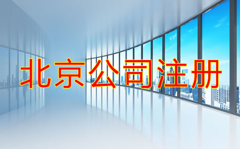 深圳代辦公司注冊機構