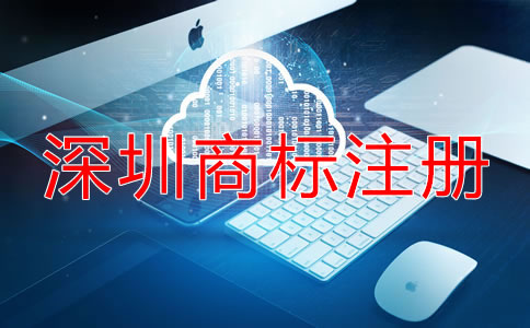 如何選擇深圳商標注冊代理機構?