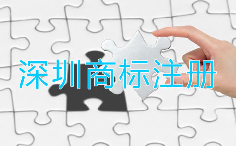 深圳商標(biāo)注冊(cè)代理費(fèi)用多少錢?