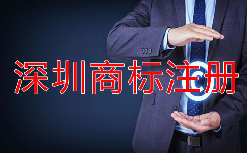 深圳商標注冊代理費用多少錢?