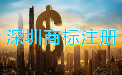 深圳商標注冊怎么收費?