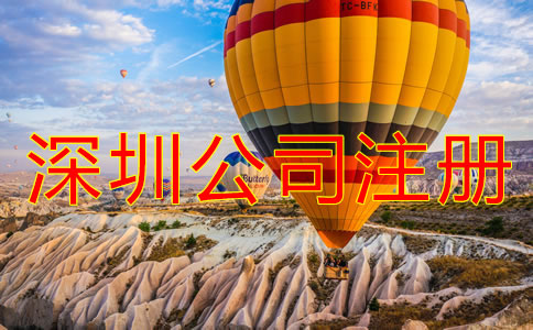 龍崗區公司注冊全流程