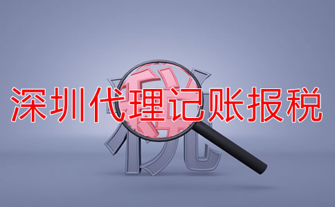 注冊深圳公司稅務異常該怎么辦?