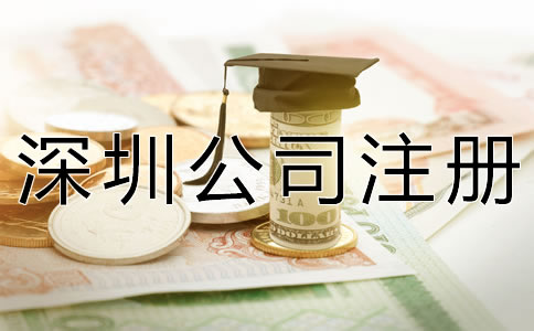 注冊(cè)深圳公司增資方法及流程有哪些?