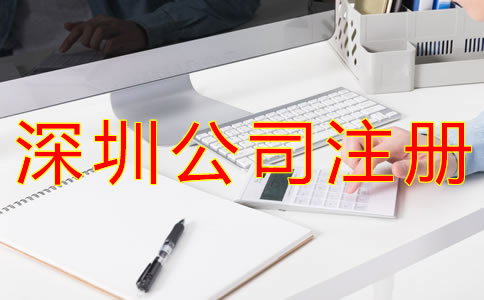 注冊深圳公司銀行開戶資料 注冊深圳公司銀行開戶資料