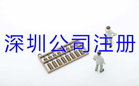 深圳公司注冊地址費用一年多少錢?